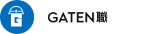 ガテン系求人ポータルサイト【ガテン職】掲載中！